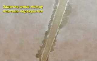 Как заделать щель между плитами на потолке