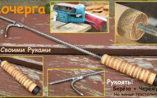 Как сделать кочергу своими руками