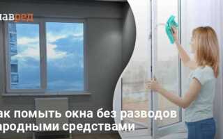 Как помыть окна без разводов в домашних условиях
