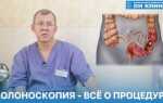 Форум тех кто делал колоноскопию отзывы пациентов