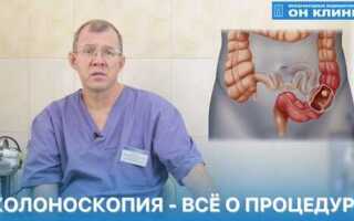 Форум тех кто делал колоноскопию отзывы пациентов