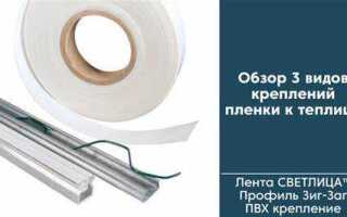 Как крепить пленку светлица к металлическому каркасу
