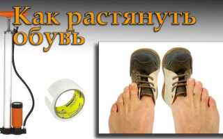 Как растянуть резиновую обувь в домашних условиях