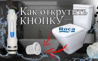 Как поставить кнопку на унитаз