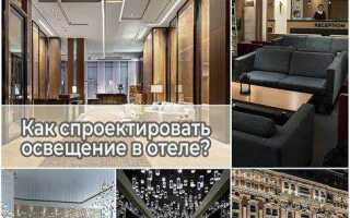 Как в отеле включить свет
