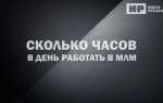 400 мач это сколько часов работы