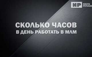 400 мач это сколько часов работы