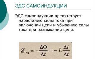 От чего зависит величина эдс самоиндукции