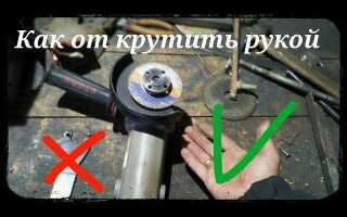 Затянулась гайка на болгарке как открутить