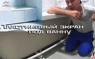 Как установить экран на акриловую ванну