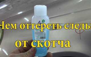Чем оттереть клей от наклейки со стекла окна