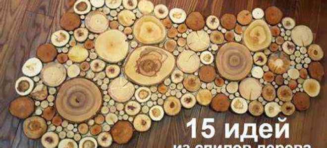 Чем обработать спил дерева для стола