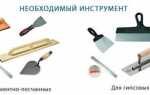 Какие инструменты нужны для штукатурки стен