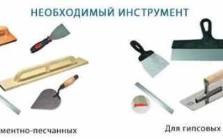 Какие инструменты нужны для штукатурки стен