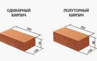 Чем отличается одинарный кирпич от полуторного