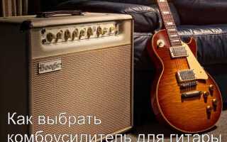 Можно ли использовать комбоусилитель как колонку