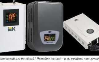 Какой стабилизатор лучше релейный или электронный