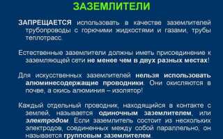 Что является определением термина естественный заземлитель
