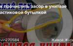 Как прочистить унитаз от засора пластиковой бутылкой
