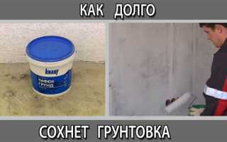 Сколько сохнет грунтовка по металлу