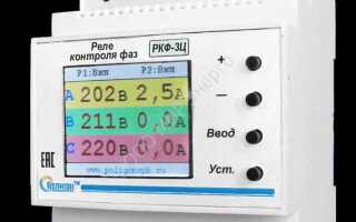Реле контроля фаз для чего предназначено
