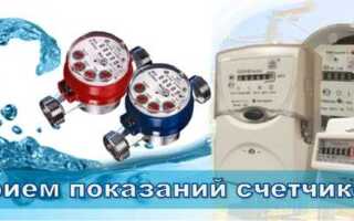 Как передать показания счетчиков воды в москве