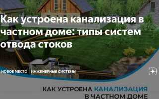 Как устроена канализация в многоэтажном доме