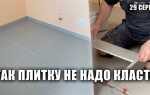 Шатается плитка на полу как закрепить
