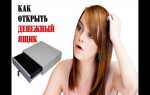Как открыть ящик стола без ключа