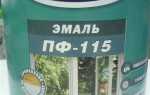 Какой краской можно красить по пф115