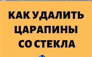 Как удалить цемент со стекла