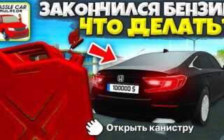 Как залить бензин из канистры в бак