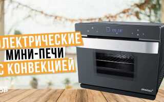 Какая мини печь лучше для дома электрическая