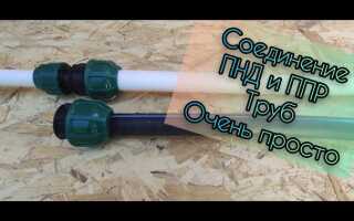 Как соединить трубы пнд с металлопластиковой трубой