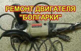 Болгарка малая прокрутился подшипник как исправить самому