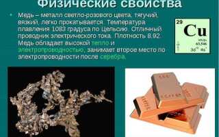 При скольки градусах плавится медь