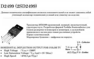 D2499 транзистор как проверить мультиметром