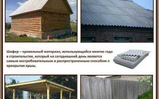Съехал шифер с крыши как поправить