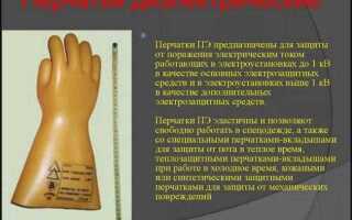 Что запрещено при работе в диэлектрических перчатках