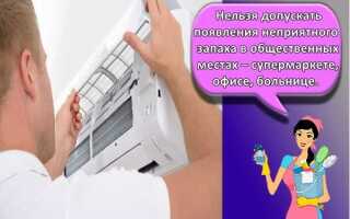 Почему пахнет из кондиционера дома