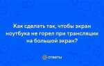 Как сделать чтобы сбоку не было видно экран