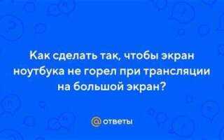 Как сделать чтобы сбоку не было видно экран