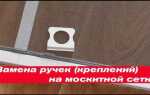 Как крепить крепление для москитной сетки