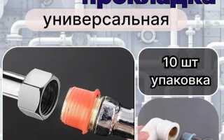 Для чего в комплекте смесителя красные прокладки