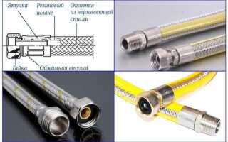Шланг для газовой плиты какой лучше