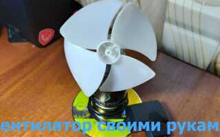 Как сделать вентилятор из бумаги