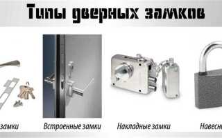 Какие бывают замки для дверей входных железных