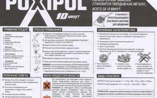 Какую температуру выдерживает поксипол после застывания