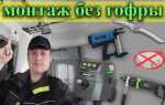 Как закрепить провод на потолке без гофры
