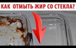 Как очистить стеклянную посуду от жира